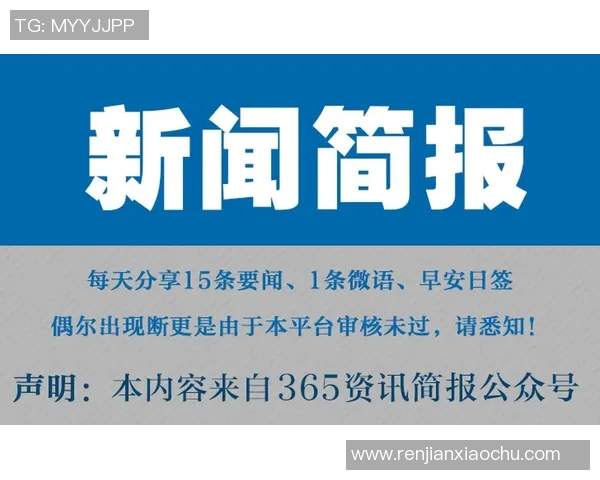 三立新闻直播聚焦国内外重大新闻 及时传递全球资讯与热点事件