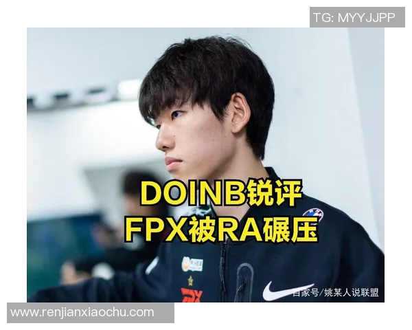 热议和平精英：FPX战队配合新策略引发的战术变革探讨